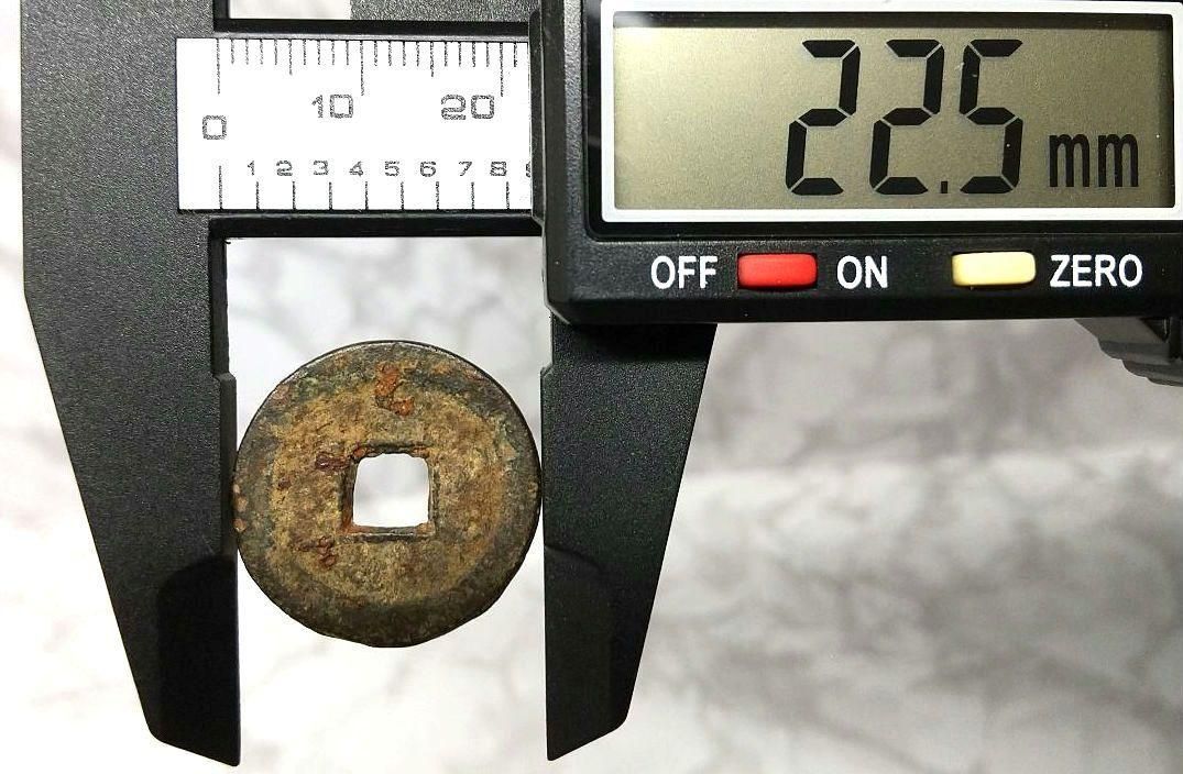 古い錆びた古銭 直径22.5mm 厚さ2.0mm 重量3.63g 古い 錆び 古銭 穴銭