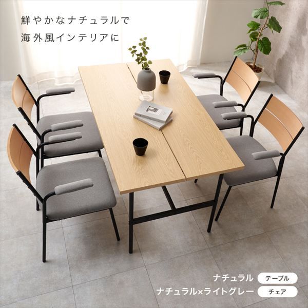 肘付き椅子 ダイニングセット