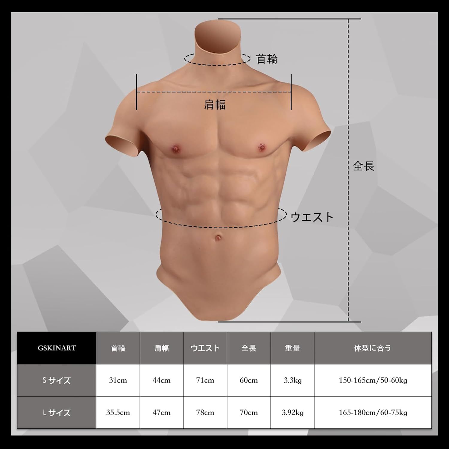 gskinart] [肌芸] 筋肉スーツ コスプレ 偽筋肉 シリコンスーツ