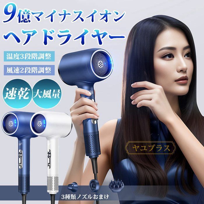 ドライヤー ヘアドライヤー 速乾 冷熱風 大風量 マイナスイオン 高級 軽量 静音 3段階風速 温度調整 過熱保護 人気 おしゃれ 美容家電 美髪 髪に優しい hWBi816