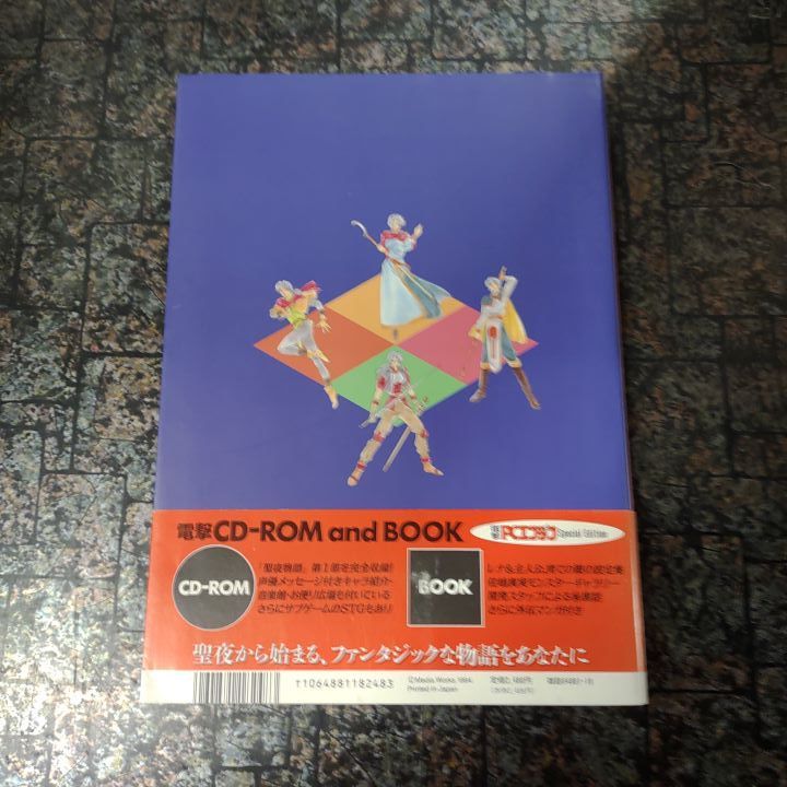 聖夜物語 電撃CDROM and BOOK 3 PCエンジン 電撃ムックシリーズ - ソフト