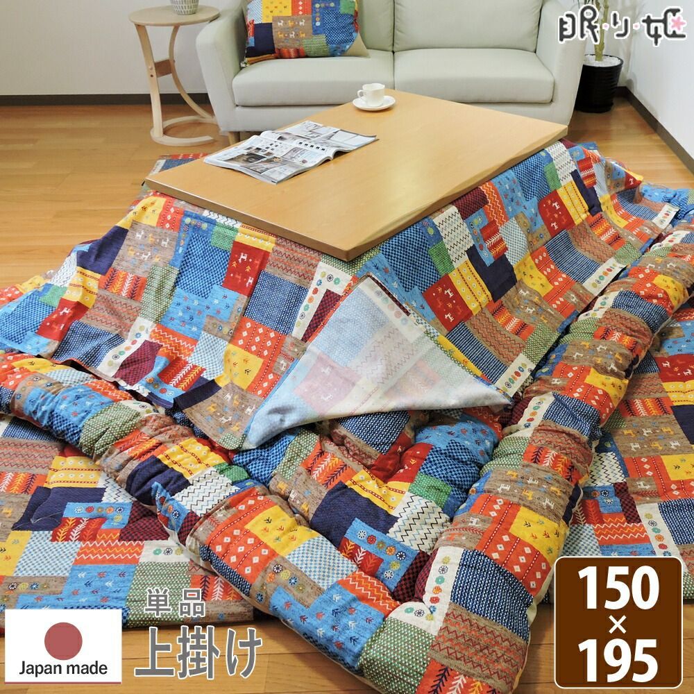 こたつ 上掛けカバー マルチカバー 小判 長方形 チャビ 145×195 オックス 掛け布団カバー 綿100% ネイティブ 丸洗い こたつ布団 カバー 日本製 単品