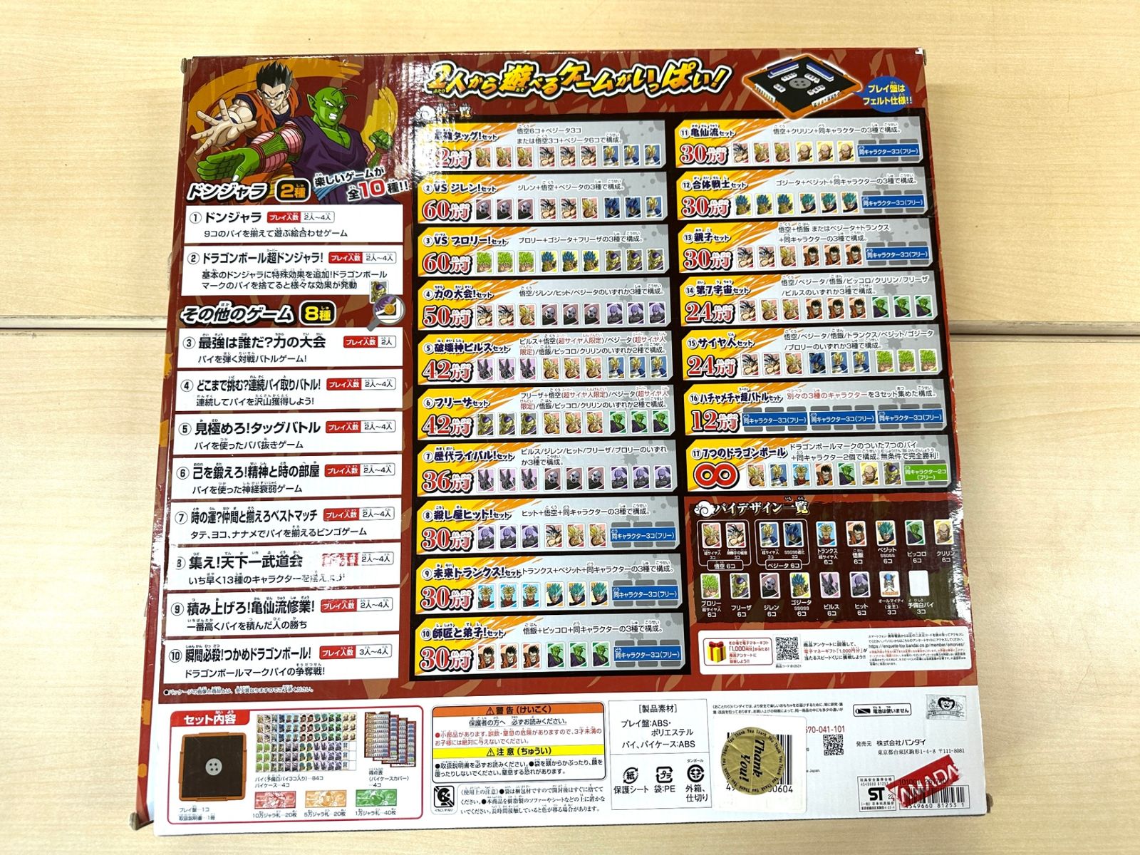 BANDAI バンダイ ドンジャラ ドラゴンボール超 対象年齢:6歳以上