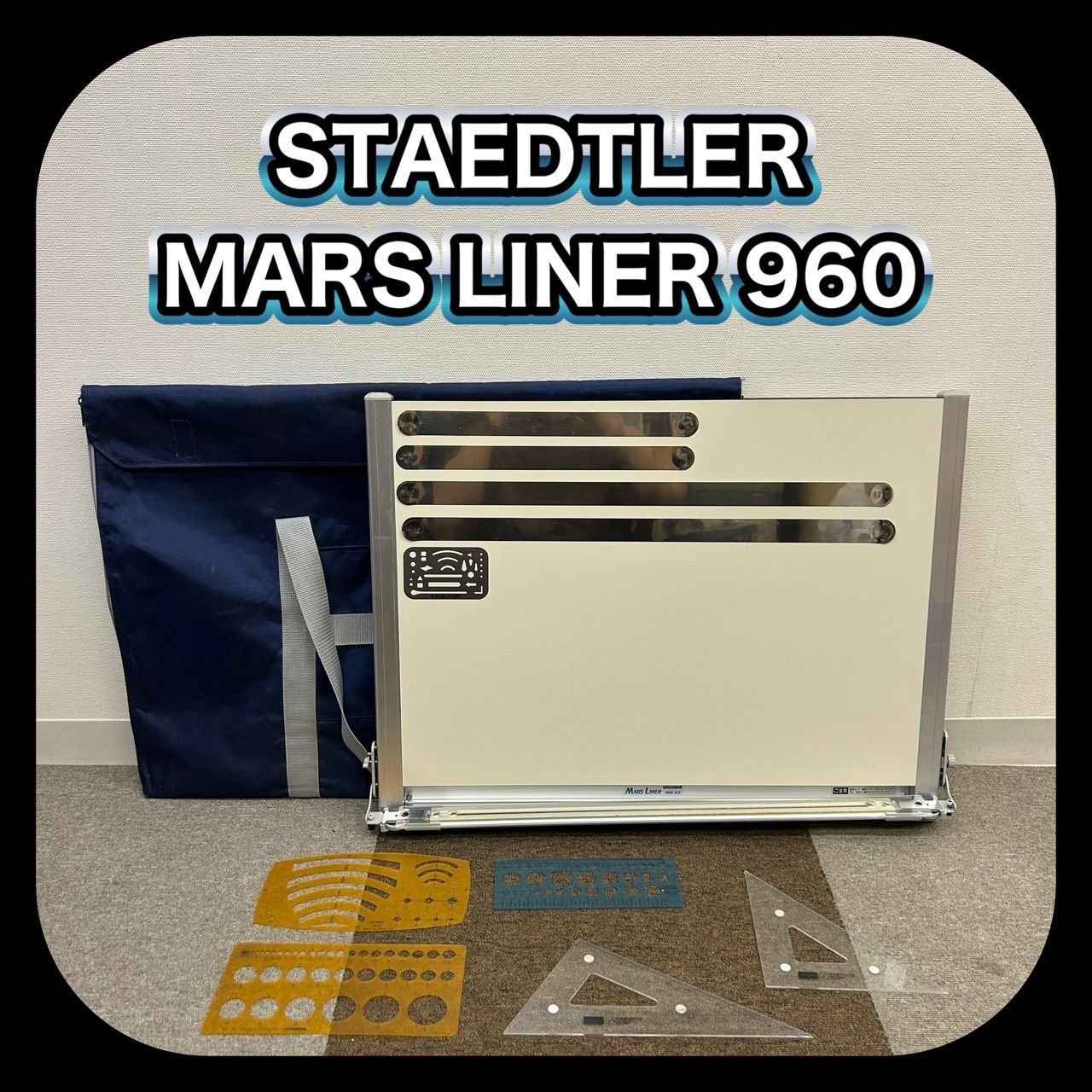 STAEDTLER MARS LINER 960 A2 ステッドラー マルスライナー 製図版 収納バッグ付き