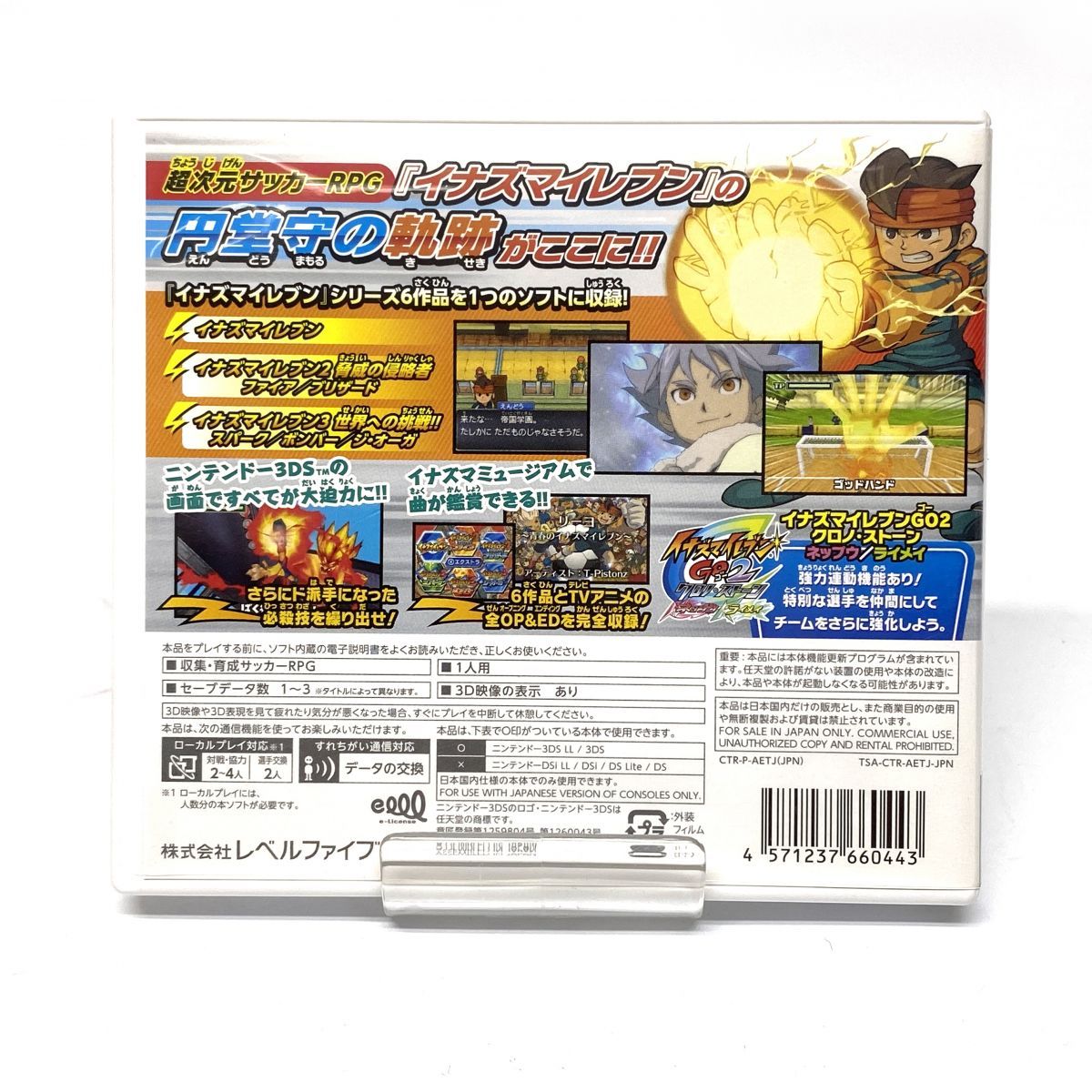 円堂守伝説　ニンテンドー3DSソフト Amazon | イナズマイレブン1・2・3!! 円堂守伝説 (特典なし