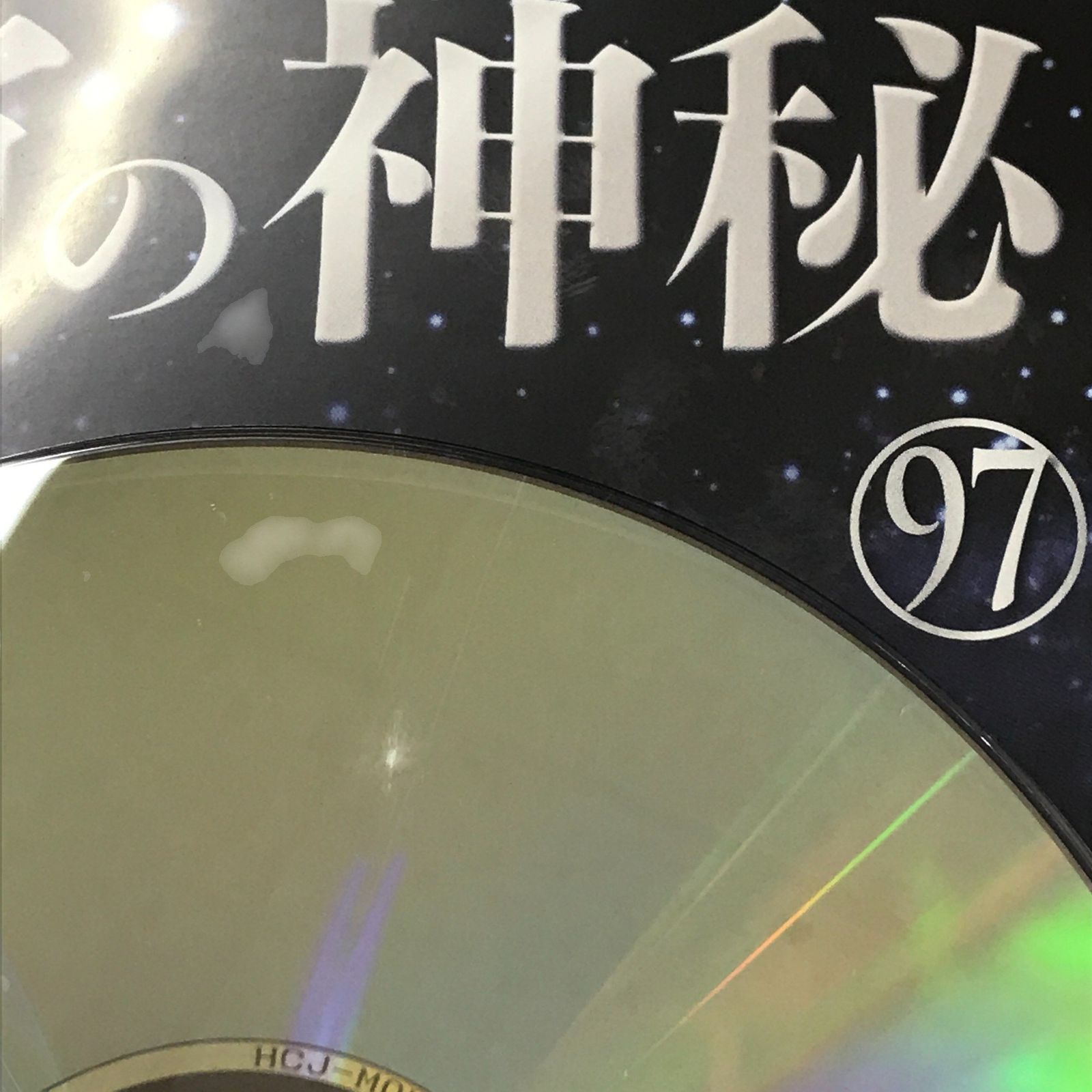 アシェット 宇宙の神秘 DVDコレクション 51～100号 50巻セット