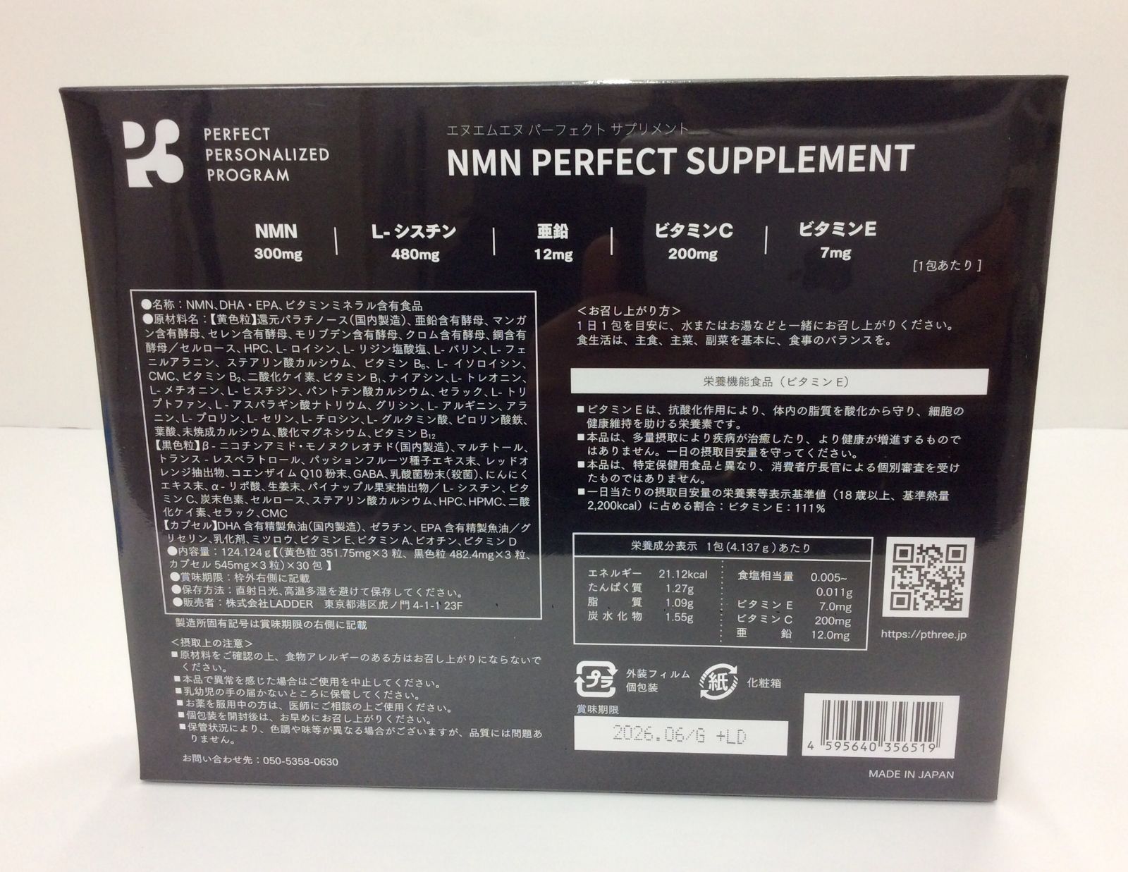 新品未開封】P3 NMN パーフェクトサプリメント 30包 ヒカル 