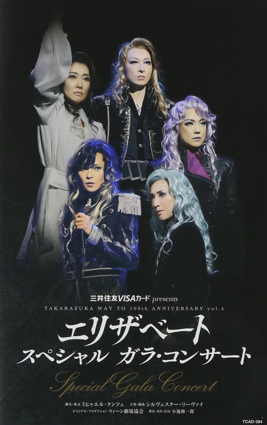 エリザベートTAKARAZUKA25周年スペシャルガラ・コンサートBlu-ray