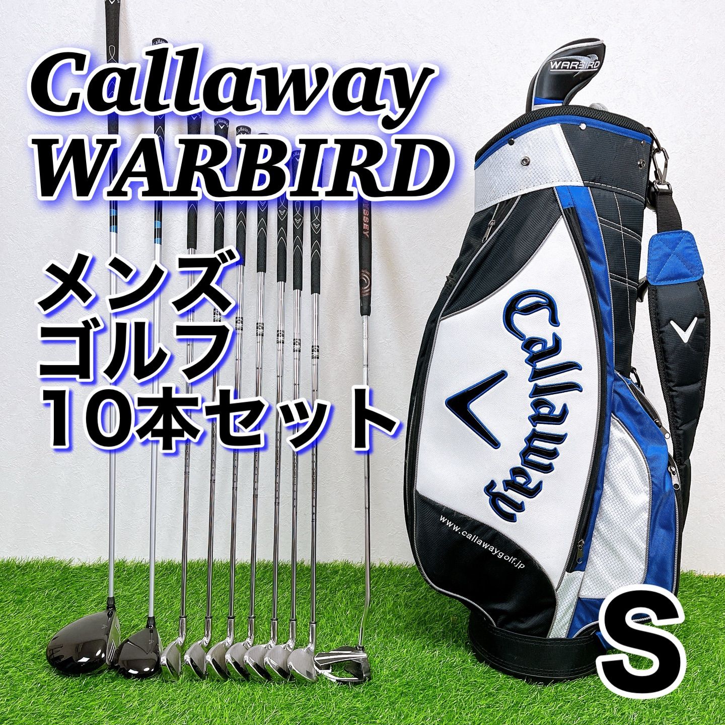 キャロウェイ クラブセット(10本セット, キャディバック, ヘッドカバー ） キャロウェイ クラブセット(10本セット, キャディバック, ヘッドカバー