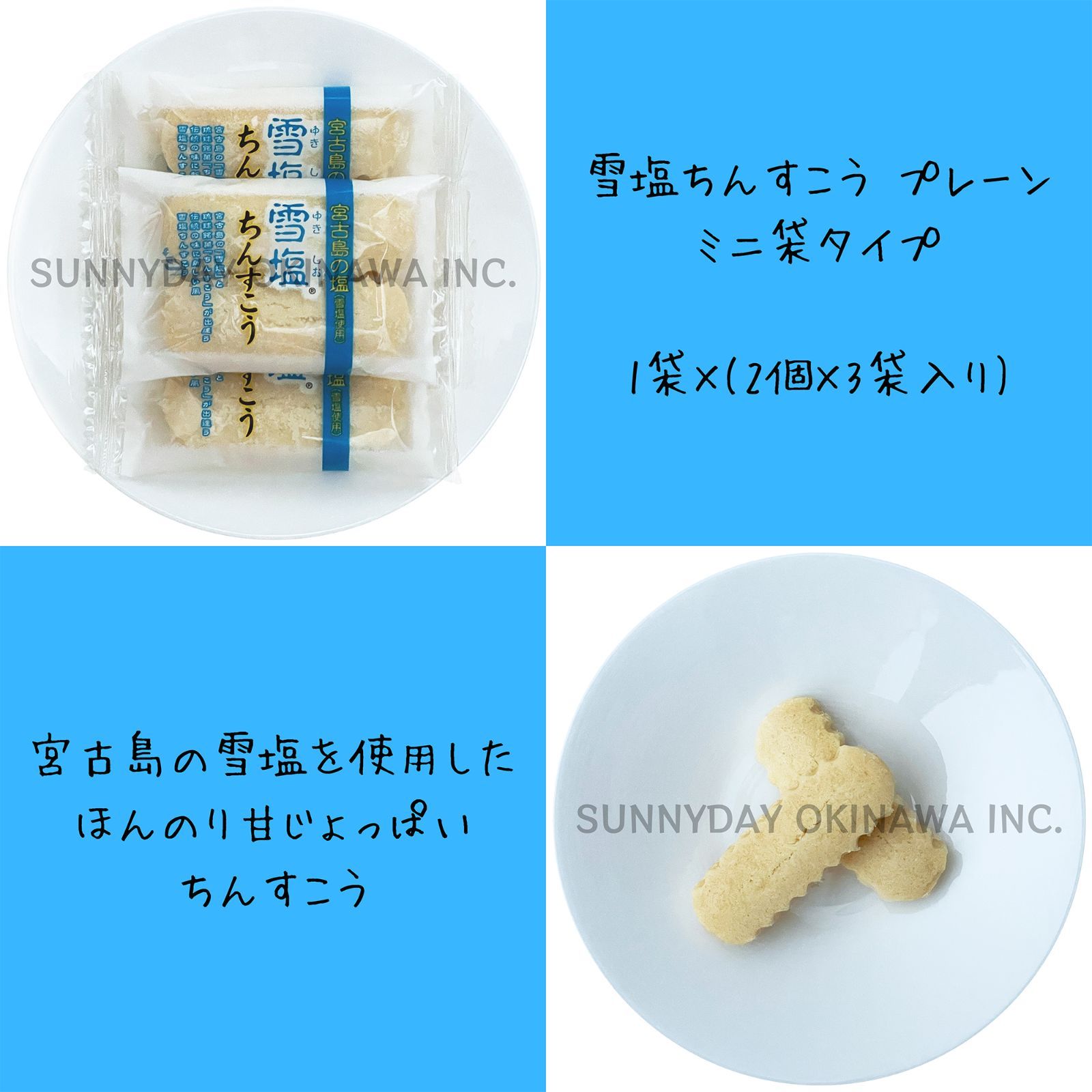 ぬちまーす 雪塩 食べ比べセット 計10点 沖縄 限定 お土産 雪塩ちんすこう 食べ比べセット 6袋 ミニ袋 沖縄南風堂