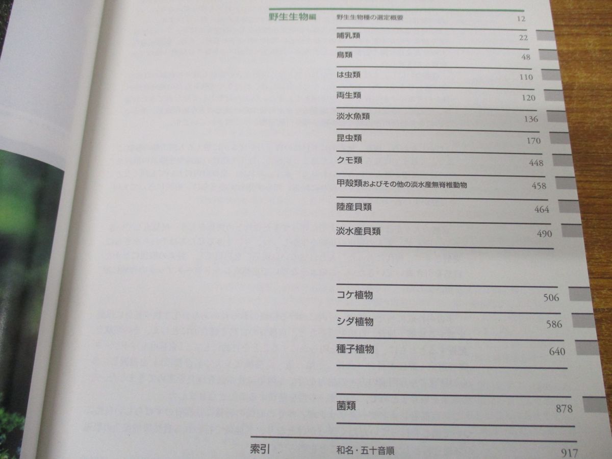 ▲01)【同梱不可】京都府 レッドデーターブック 2002年 上下巻 2冊セット/Red Data Book/京都府企画環境部環境企画課/2002年/A 京都府レッドデータブック2002／京都府ホームページ