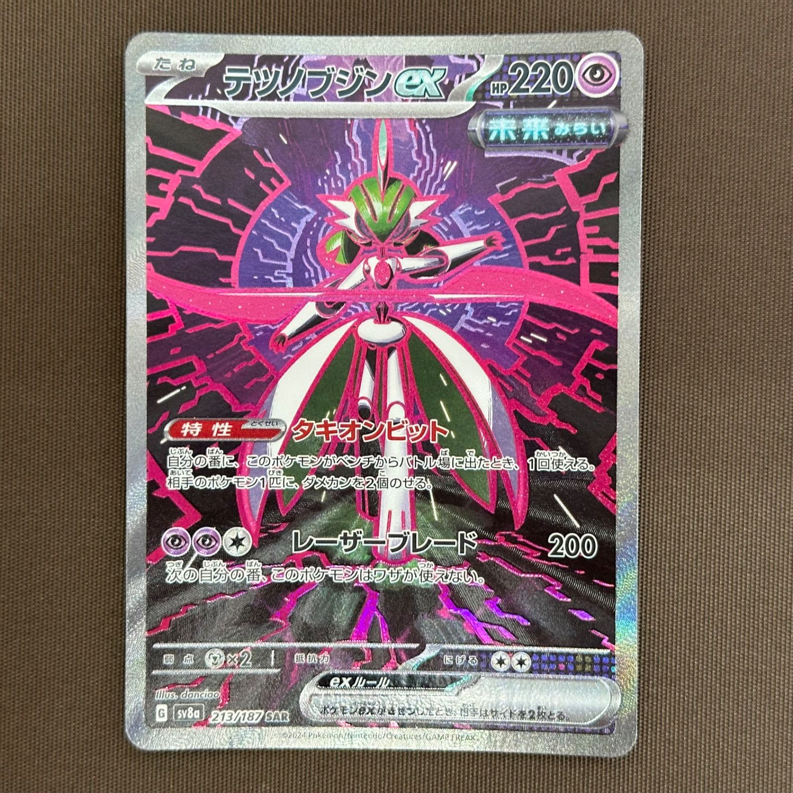 浜館56-613】 ポケモンカード ポケカ テツノブジンex SV8a 213/187 SAR