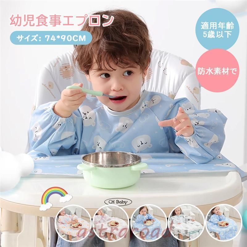 テマロン スタイ お食事エプロン 長袖 食べこぼし 離乳食 掴み食べ ベビーエプロン 保育園 撥水 大きめ 男の子 女の子 子供用 幼児 ベビー用品 出産祝い D-23