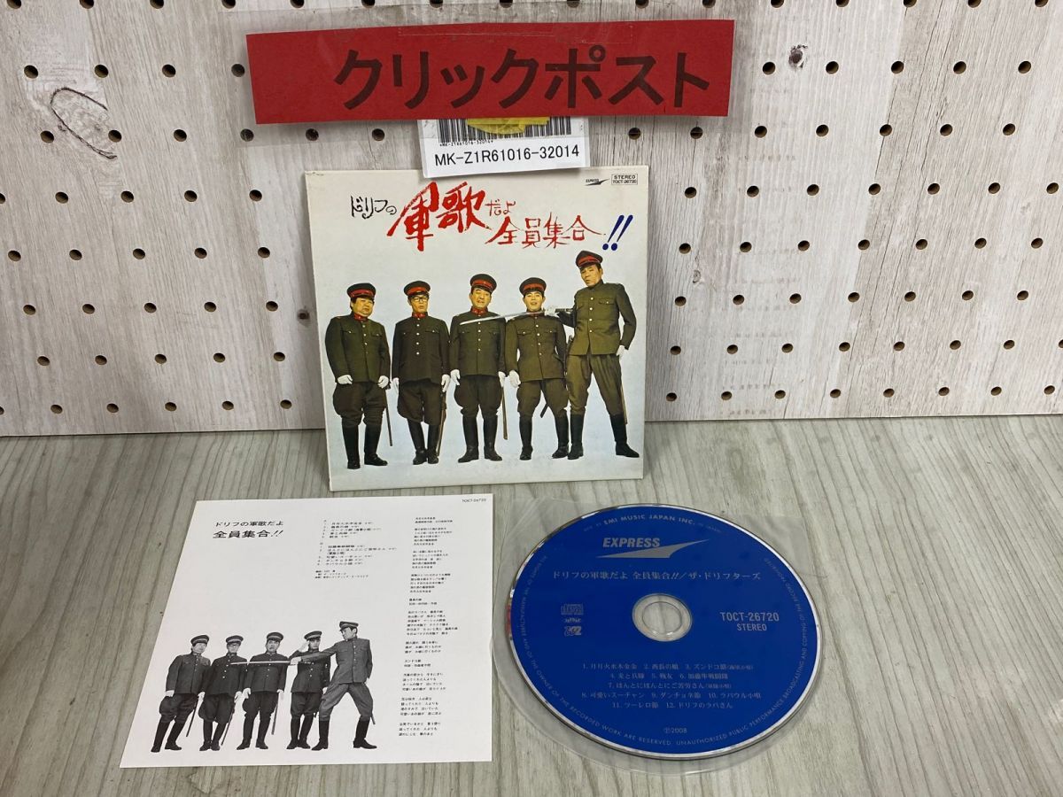 3-◇CD ザ・ドリフターズ ドリフの軍歌だよ全員集合 紙ジャケット限定版 いかりや長介 仲本工事 加藤茶 高木ブー 荒井注 TOCT-26720 -  メルカリ