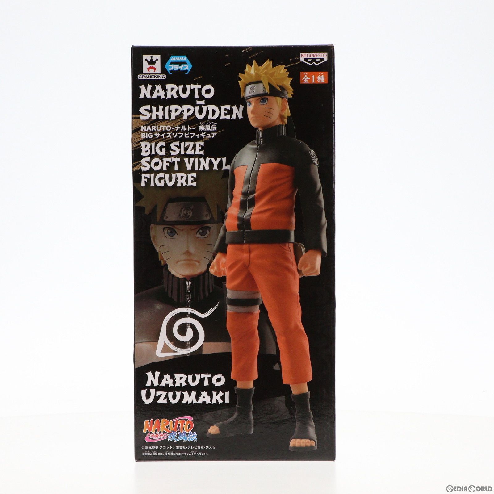 16.鬼滅の刃　ナルト　プライズフィギュア うずまきナルト NARUTO-ナルト- 疾風伝 BIGサイズソフビ