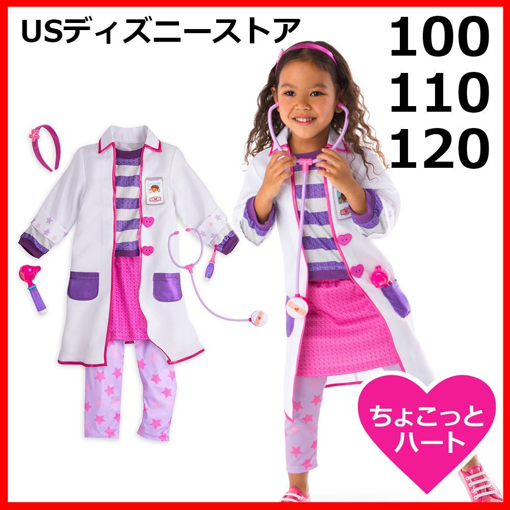 100 110 120 新品　海外ディズニーストア　ドックはおもちゃドクター　ドック　コスプレ　白衣　お医者さん　コスチューム　子供　女の子