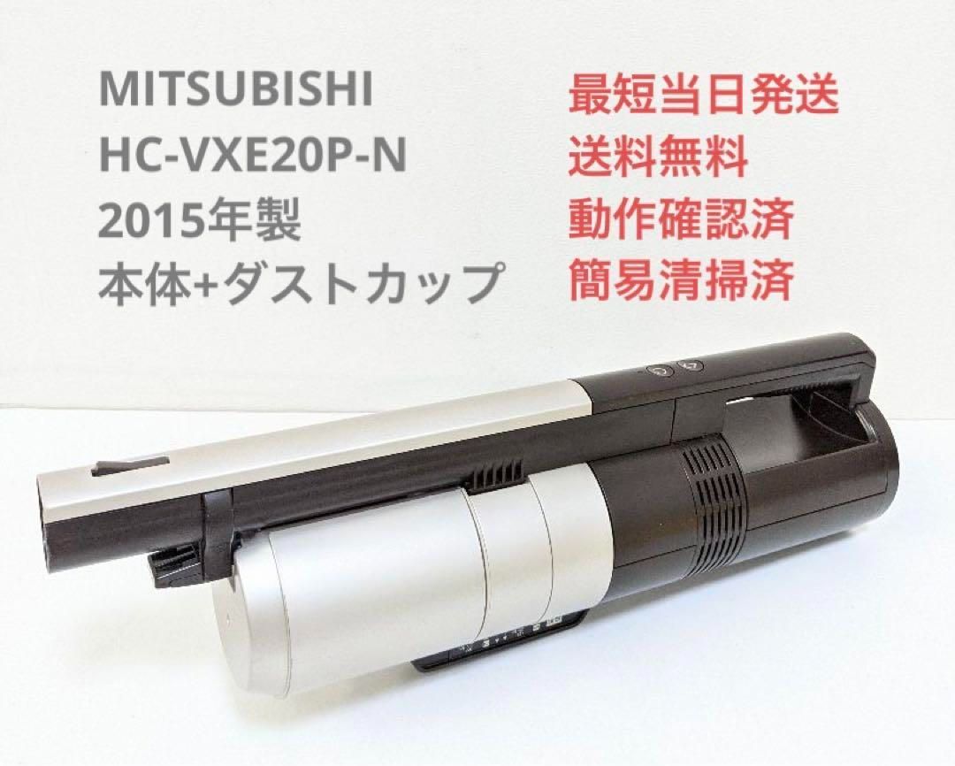 MITSUBISHI HC-VXE20P-N ※本体のみ スティッククリーナ - メルカリ