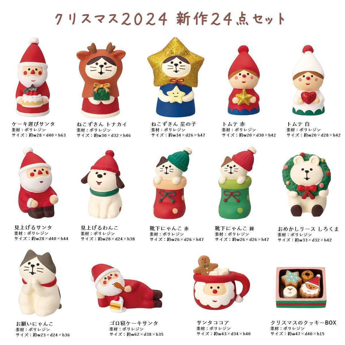 見上げるわんこ コンコンブル 星に願いを 2024 新作 クリスマス DECOLE 