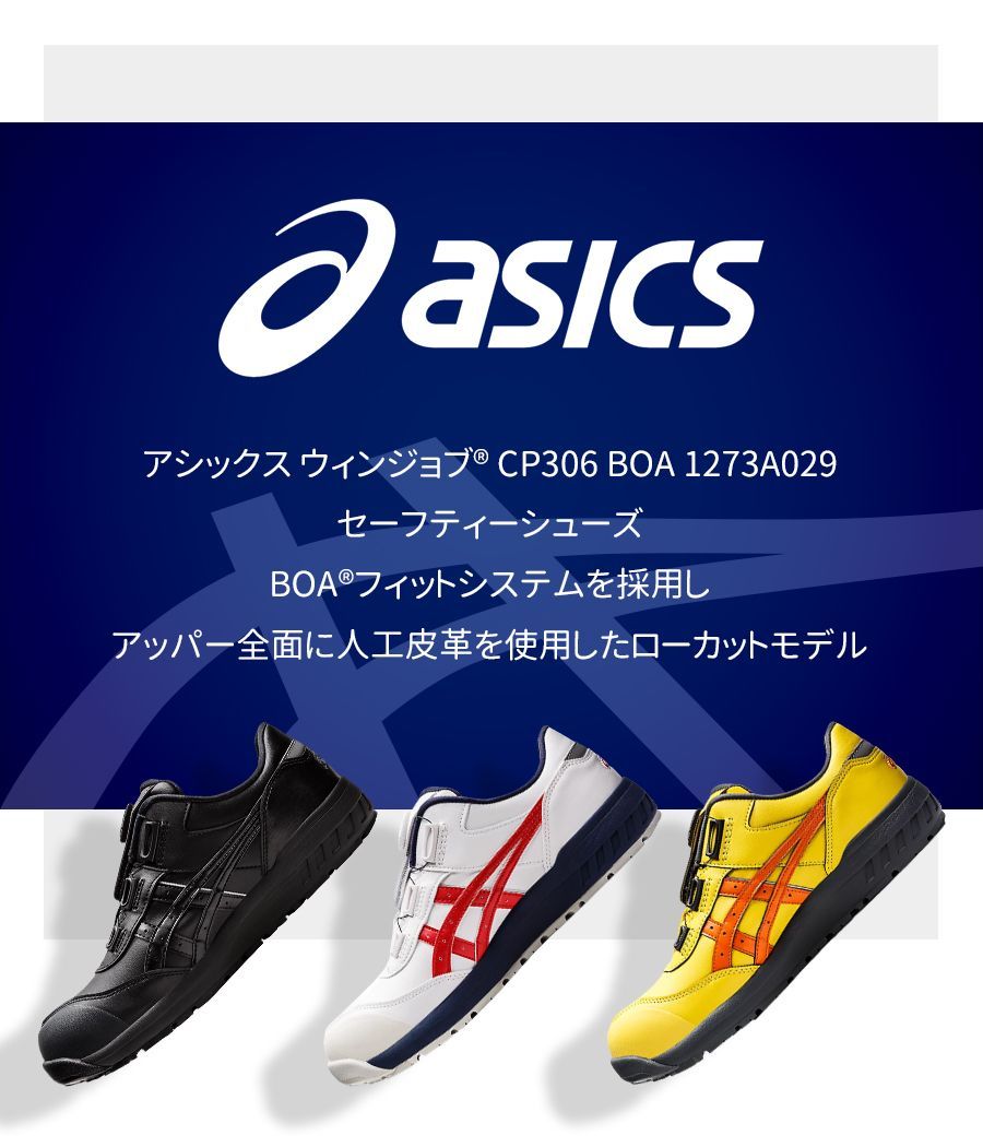 安全靴 アシックス