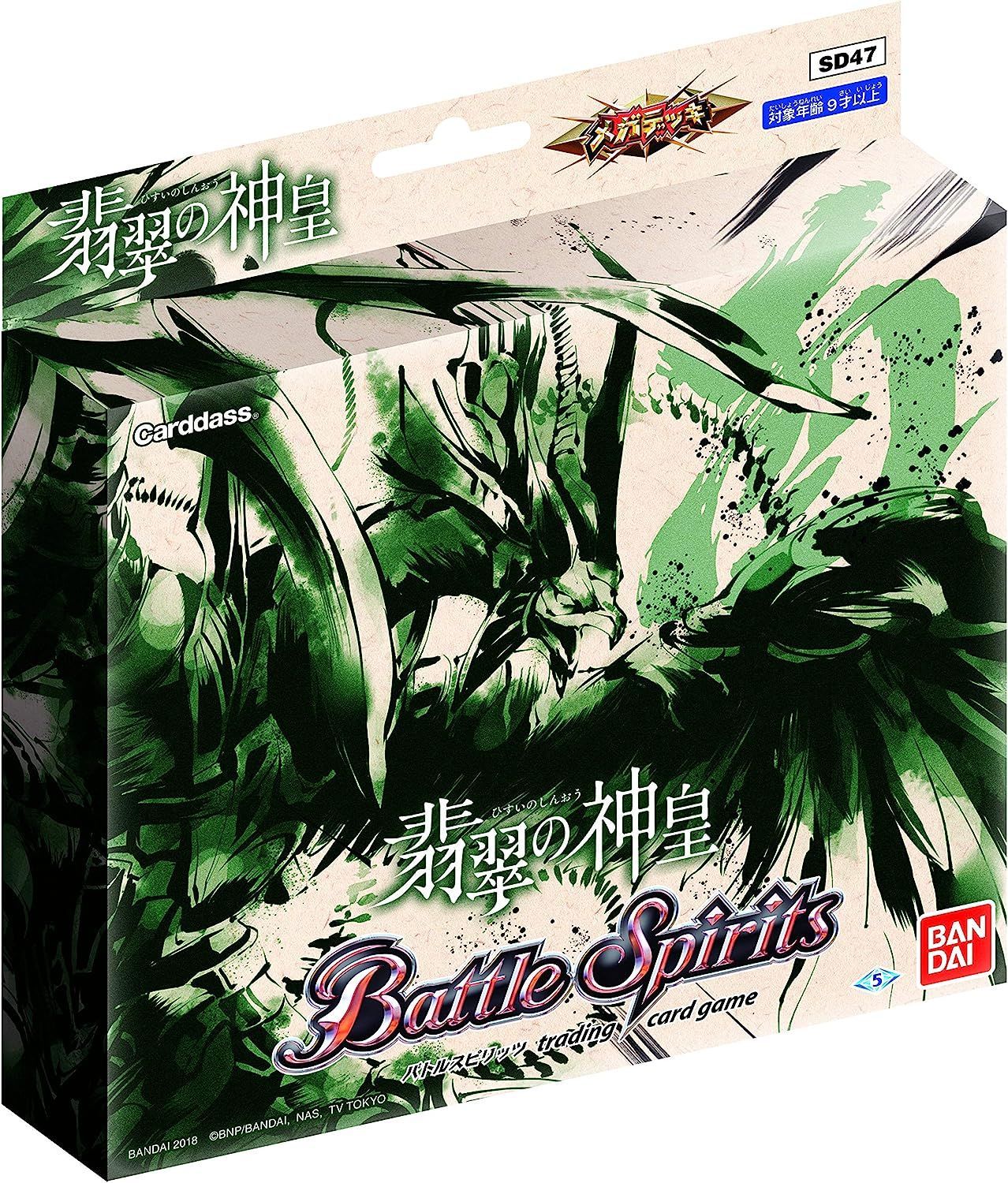 【新品】バトルスピリッツ メガデッキ 翡翠の神皇 SD47 