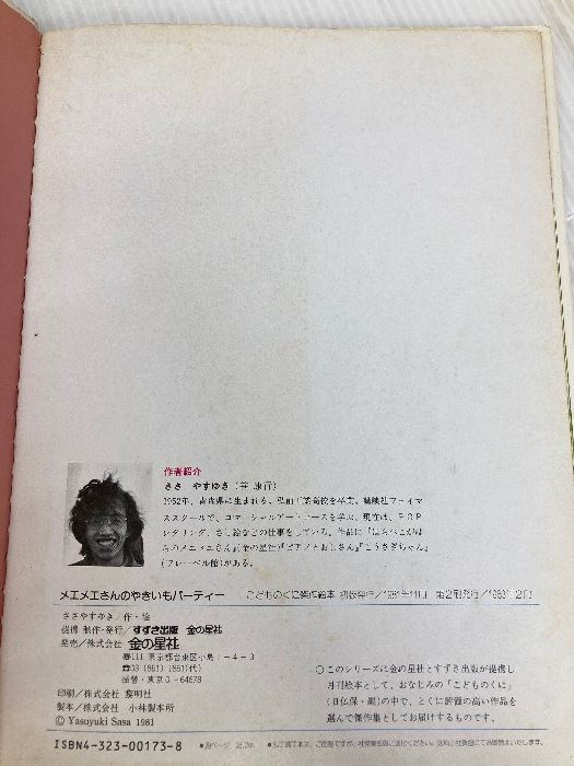 パンフレット 映画 メエメエさんのやきいもパーティー (こどものくに傑作絵本) 金の星社