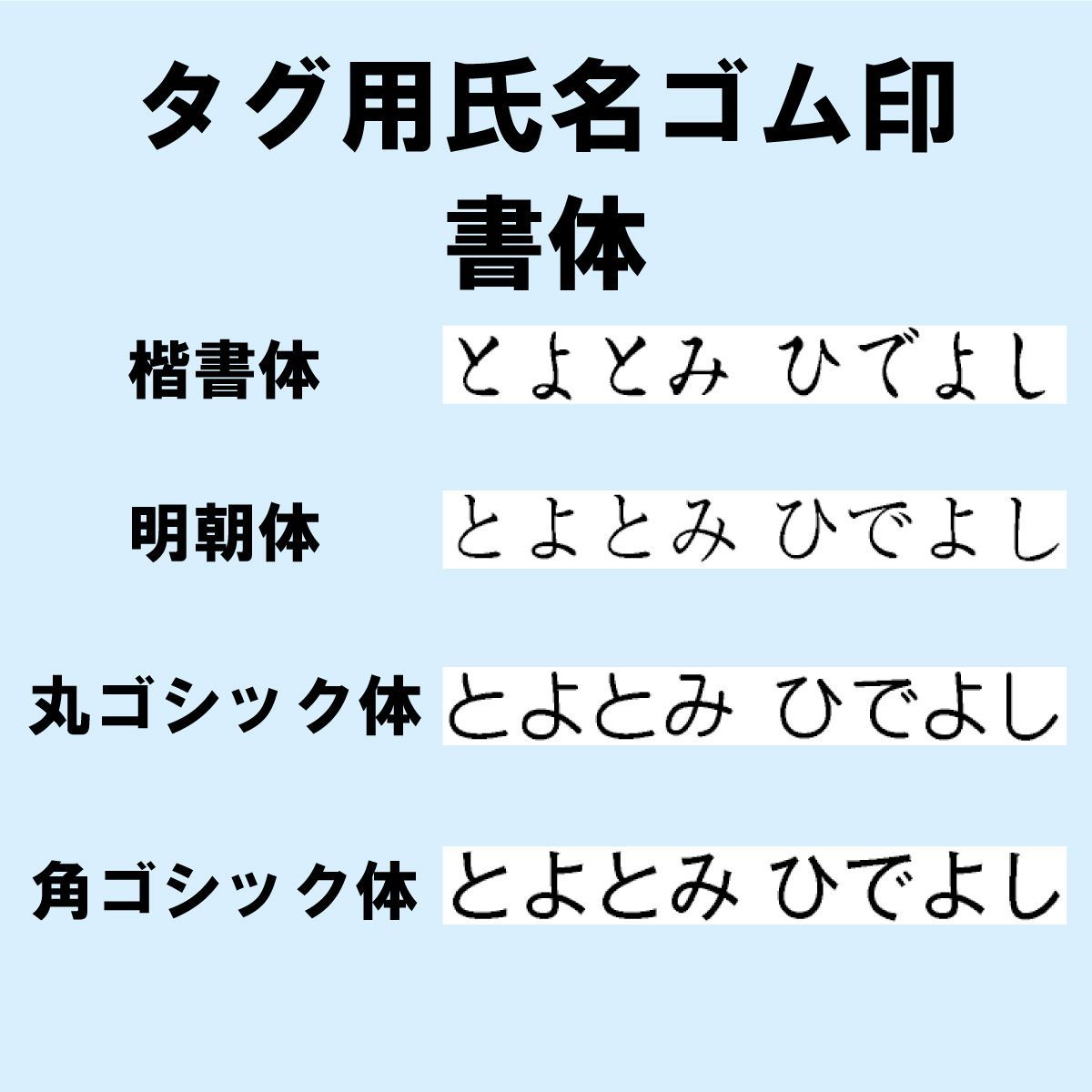 【オーダーゴム印】タグ用氏名ゴム印【氏名印】