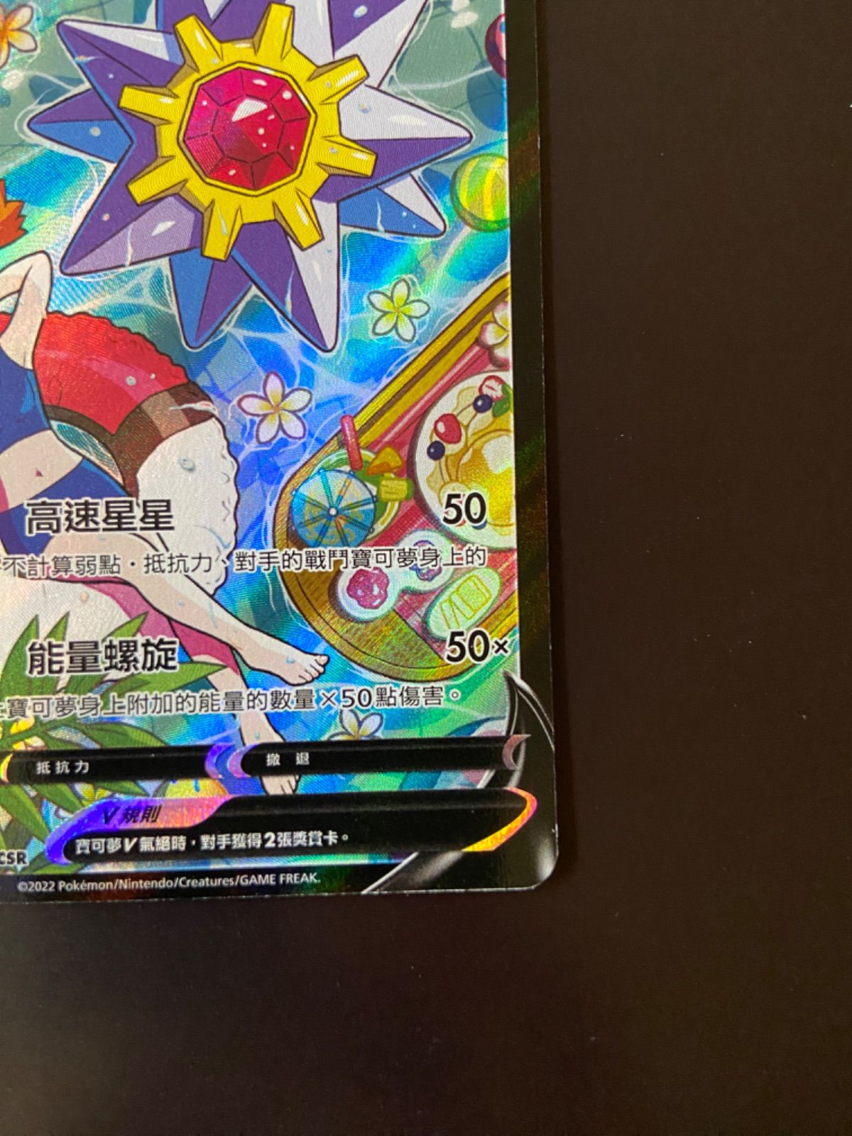 ポケモンカード スターミーV CSR S9a Amazon.co.jp: ポケモンカードゲーム S9a 083/067 スターミーV
