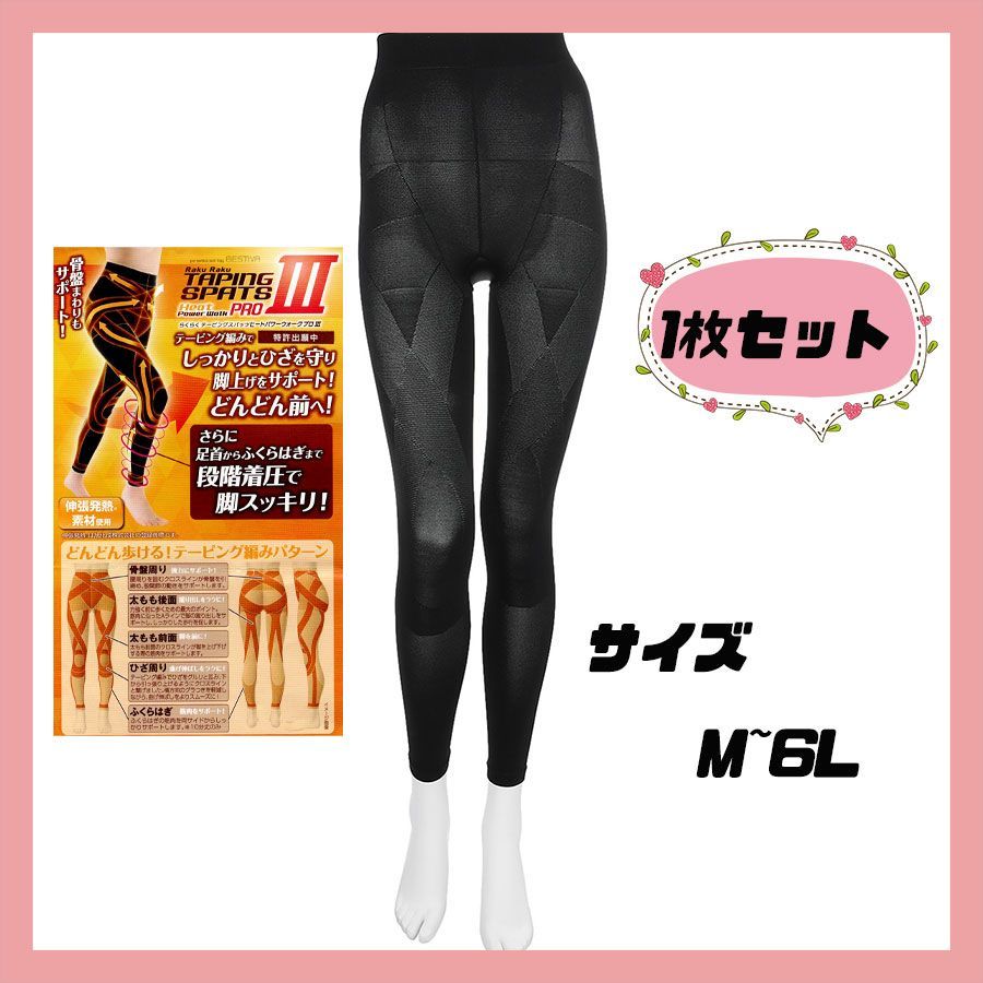 【おまとめ】らくらくテーピングスパッツ3足セット＋ヒップはくサポーター2足セット おまとめ】らくらくテーピングスパッツ3足セット＋ヒップはく