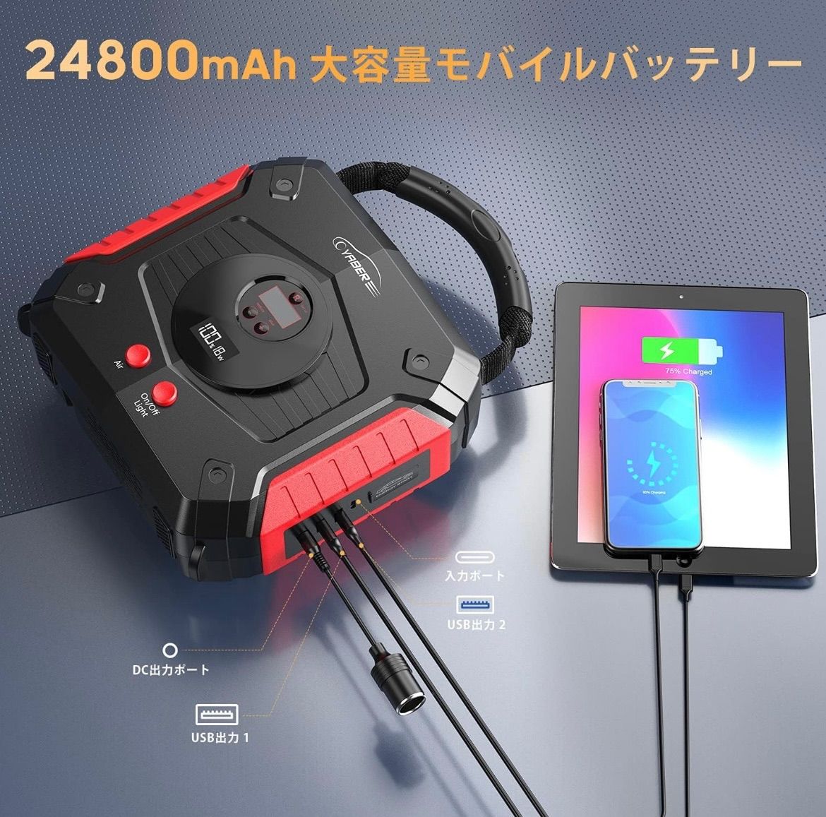 YABER ジャンプスターター エアコンプレッサー搭載 ピーク電流3000A 24800mAh スマートクランプ搭載  すべてのガソリン車/8.0Lディーゼル車緊急始動可能 高輝度LEDライト 急速充電 モバイルバッテリー PSE認証済み 日本語取扱説明書 - メルカリ