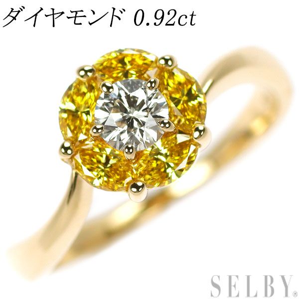 K18YG レス|トリートイエロー ダイヤモンド リング 0.92ct フラワー
