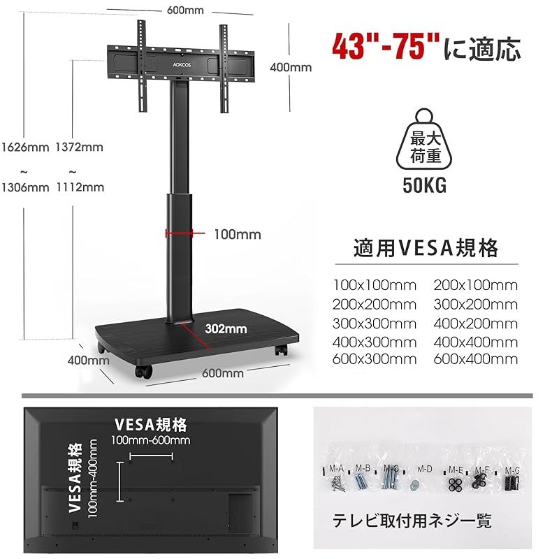 在庫 AOKCOS テレビスタンド 壁寄せテレビスタンド 移動式 テレビ台 43-75インチ対応 キャスター付き 高さ調整 首振り可 チルト 木製ベース ブラック FTC1607AWB-JP 1 SKLAD-KIRPICHA_RU