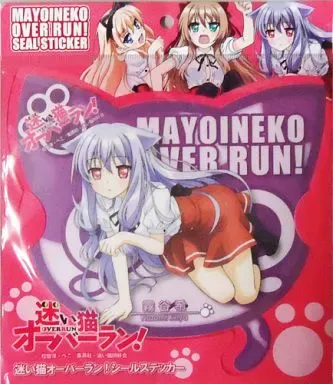 2026年最新】迷い猫オーバーラン! 霧谷 希の人気アイテム - メルカリ