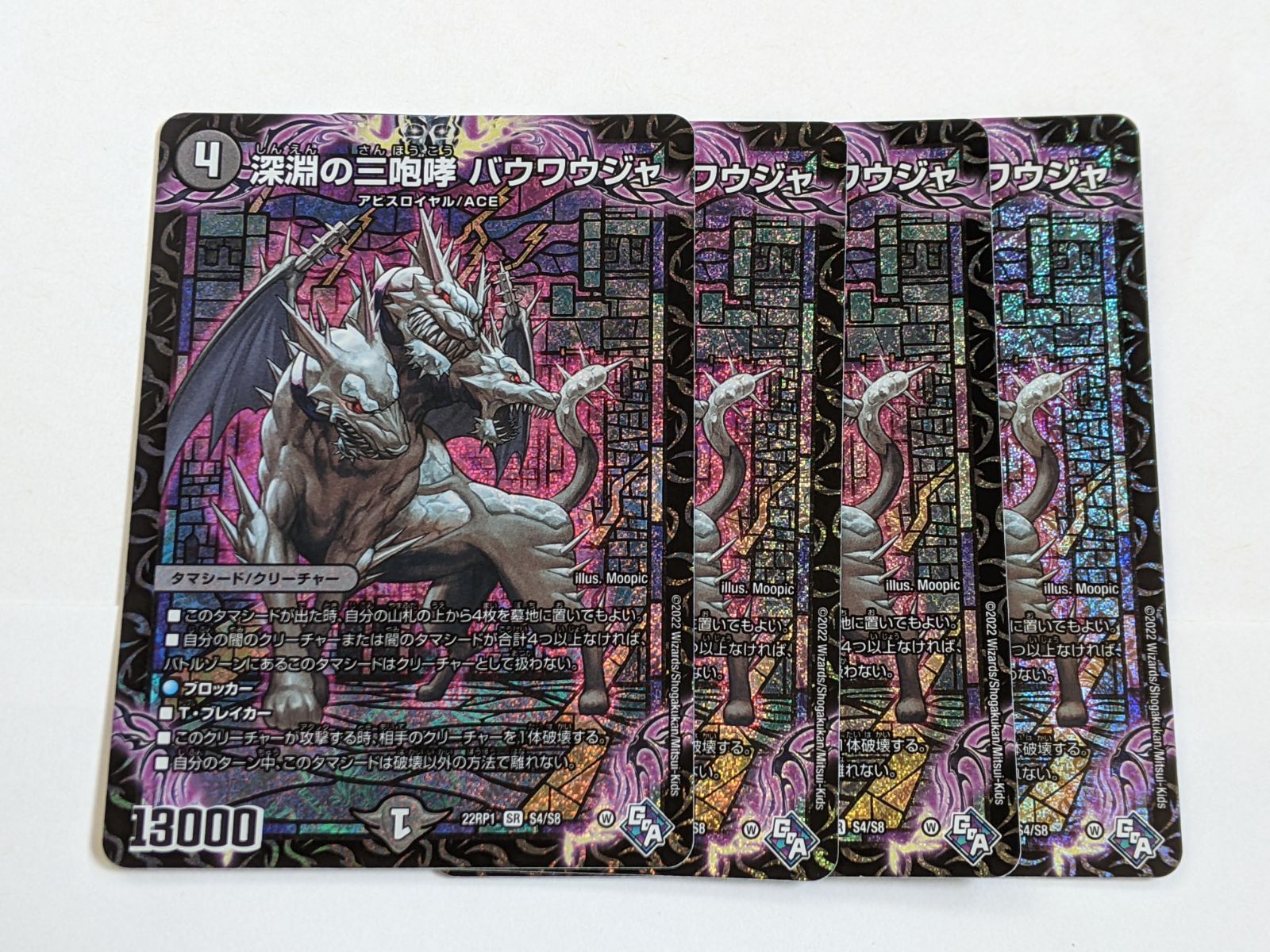 深淵の三咆哮 バウワウジャ 22RP1 /4枚セット - メルカリ