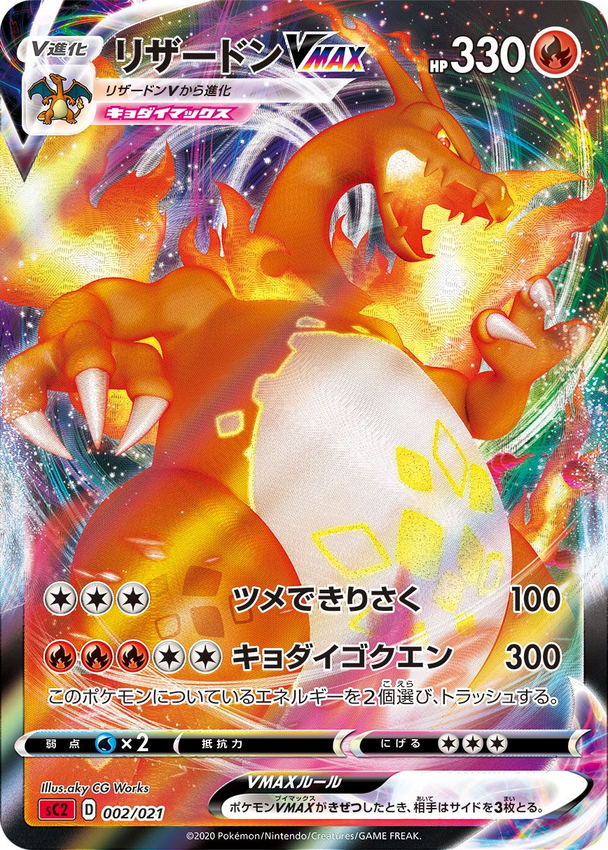 リザードンセット　ミュウセット ポケカ ミュウツー＆ミュウGX SA リザードン EX SAR セット