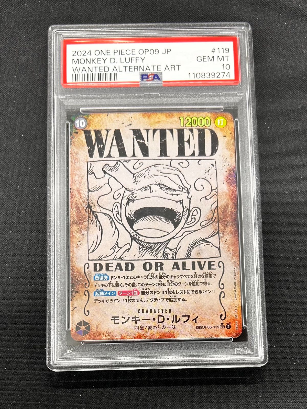 ワンピースカード 手配書 SP PSA10 OP05