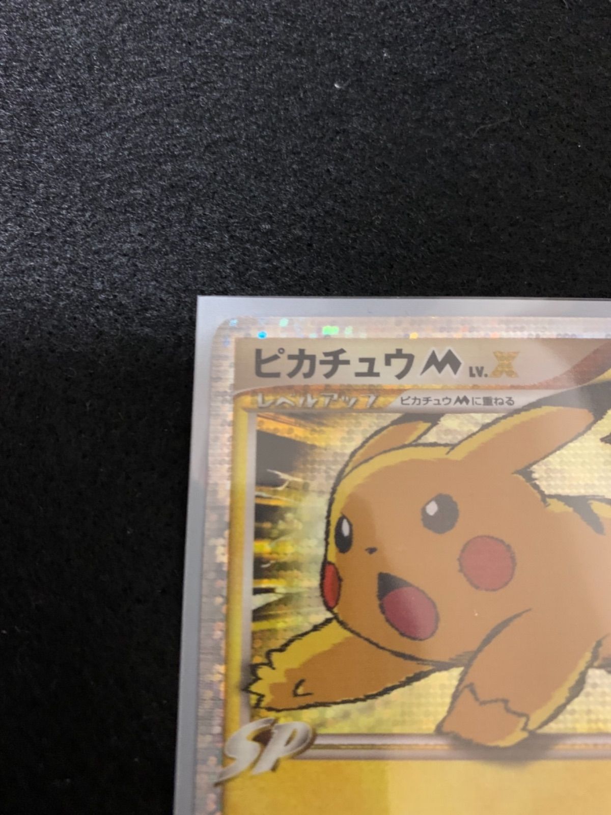 ピカチュウm lv.x ＋ミチーナ神殿 セット 超美品 - メルカリ