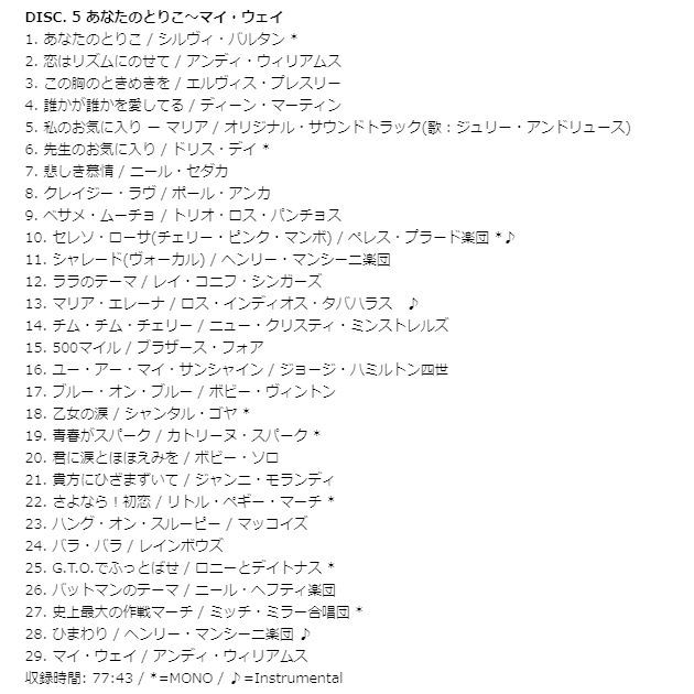 ゴールデンラジオヒッツ 想い出の洋楽ポップス 懐メロ CD5枚組 全147曲 DYCS-1232