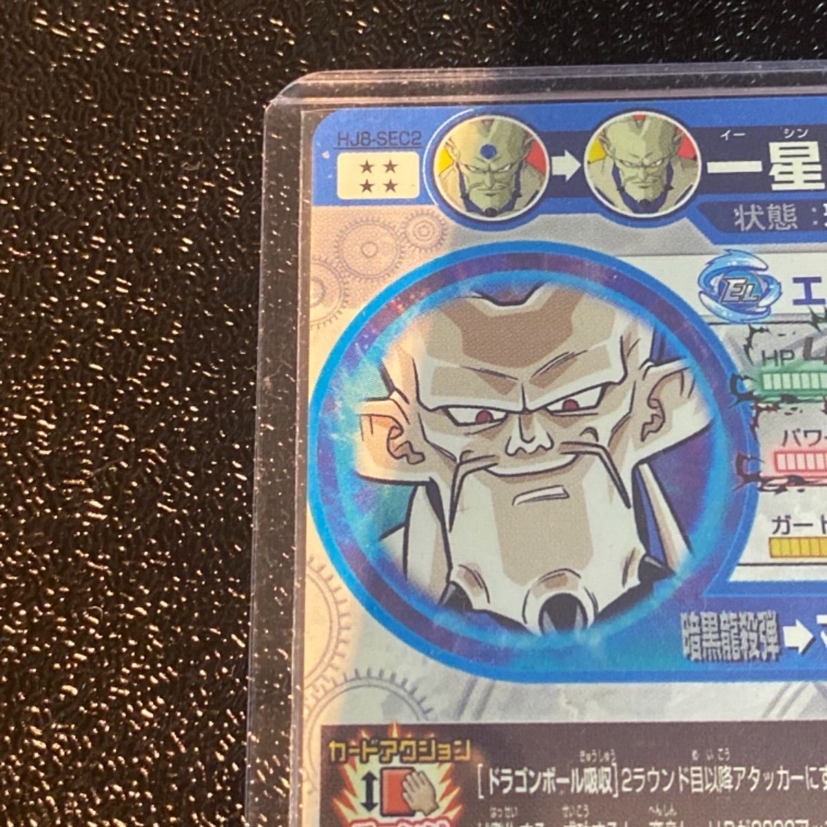 ドラゴンボールヒーローズ 一星龍 イーシンロン マイナスエネルギー