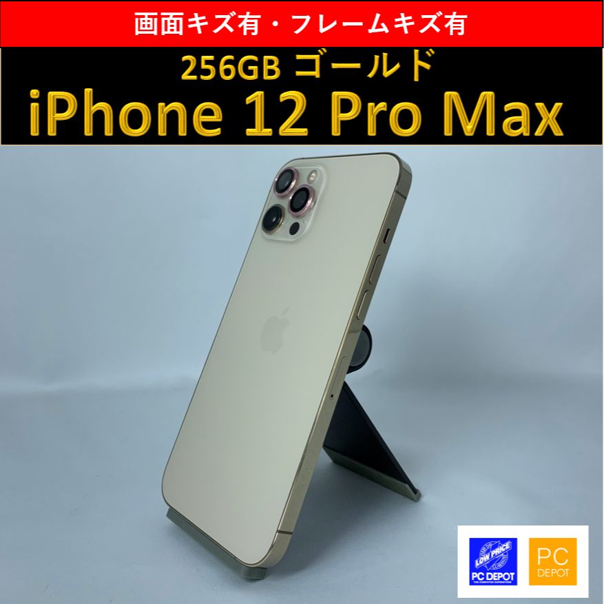 全てのアイテム 12 スマホ ［本日限定値引］iPhone 12 pro ゴールド 256 GB docomo パソコン pro -  スマートフォン・携帯電話