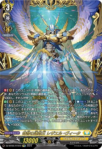 奇跡の運命王 レザエル・ヴィータ(FFR)(DZ-BT05/FFR10)