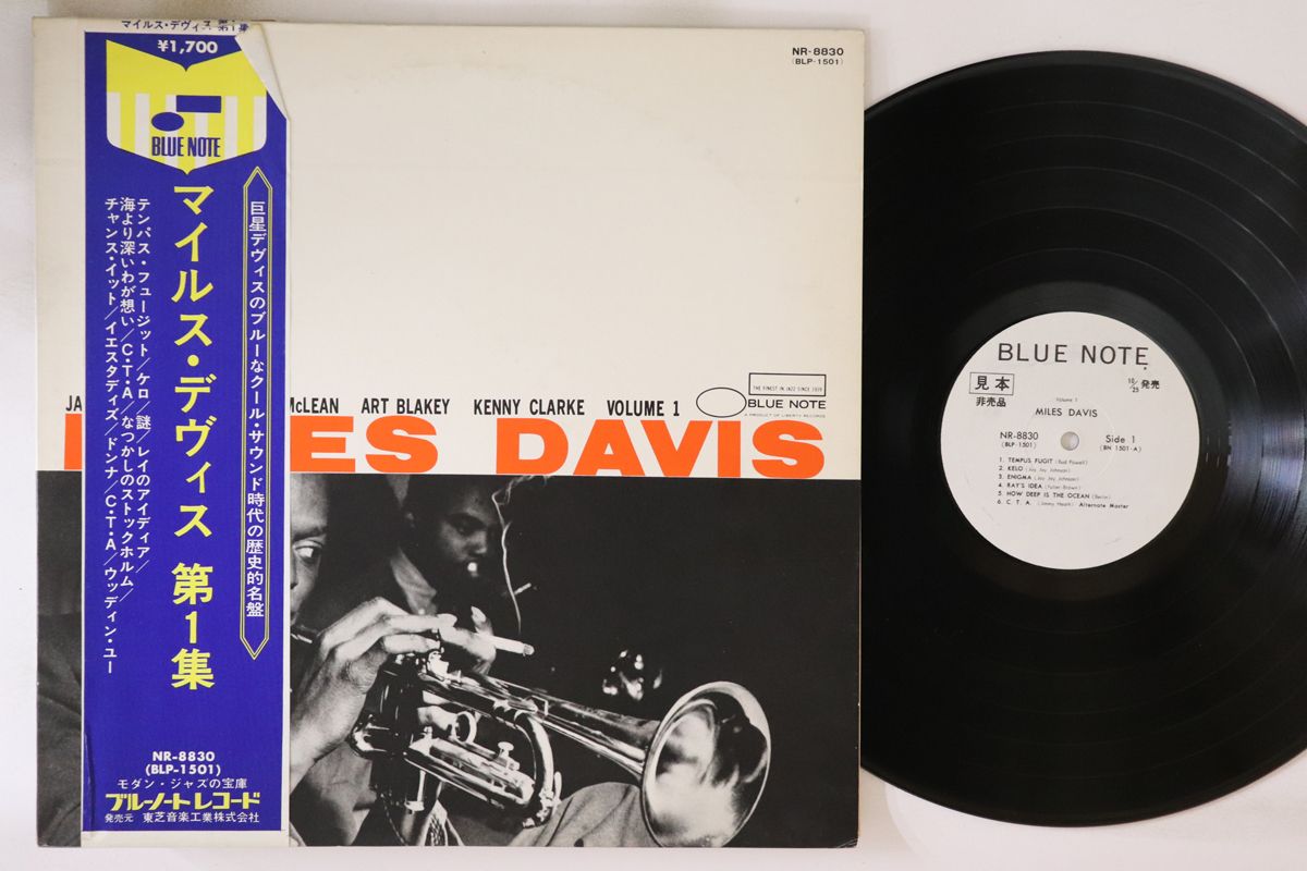 LP Miles Davis Volume 1 NR8830PROMO BLUE NOTE プロモ /00260 LP Miles Davis Volume 1 NR8830PROMO BLUE NOTE プロモ /00260