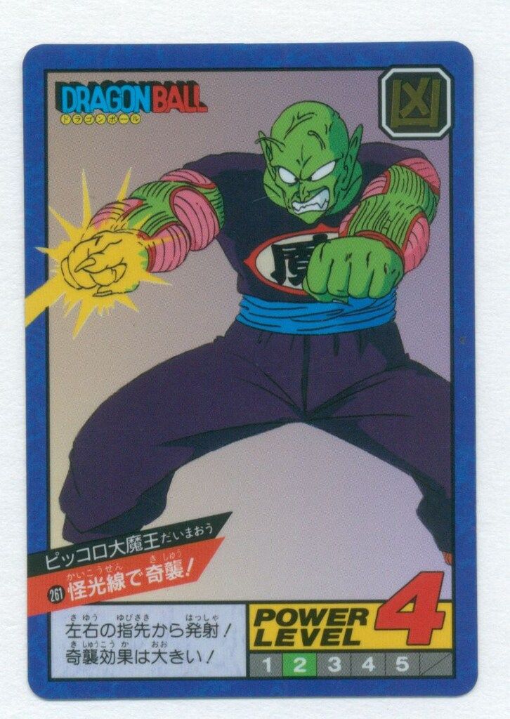 DBスーパーバトル 6弾 怪光線で奇襲! 隠キラ 261