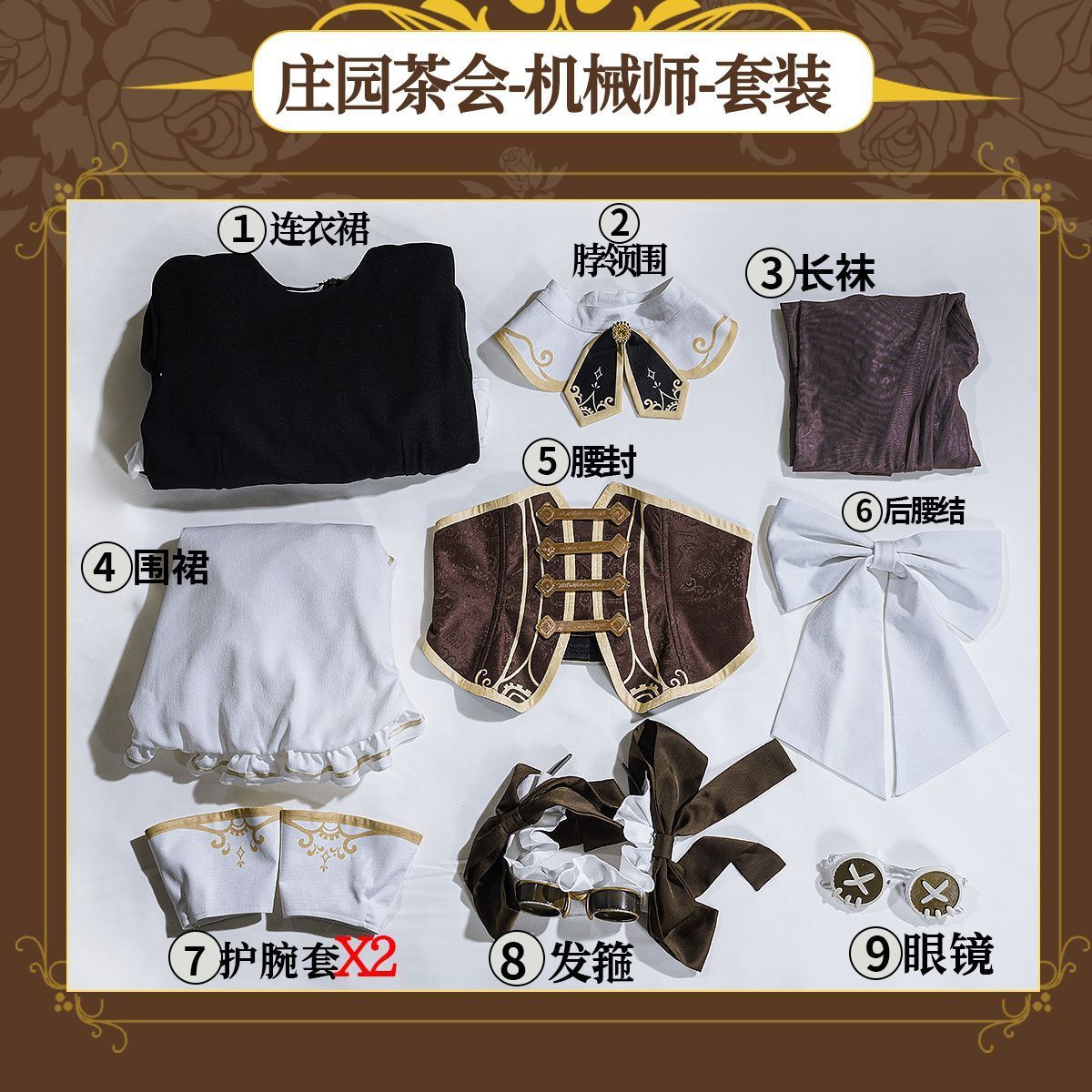 新品未使用 第五人格 コスプレ衣装 機械師 「庄園茶会」 蒸気パンク風テーマ 豪華9点フルセット 高品質デザイン 仮装 撮影会 舞台演出 ハロウィン イベント用 大人レディース 新品未使用 第五人格 コスプレ衣装 機械師 「庄園茶会」 蒸気パンク風