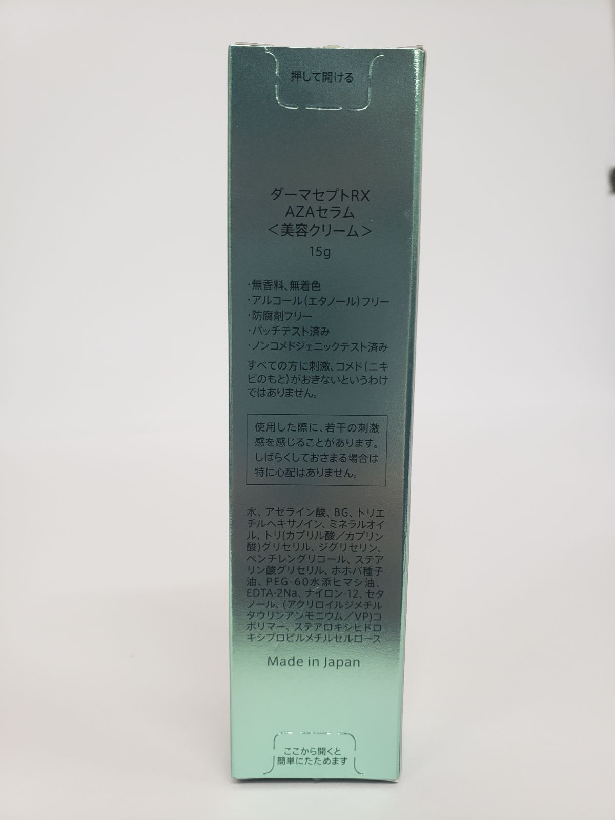 ［こねずみ］【新品未開封】ロート製薬　ダーマセプトRX AZAセラム 4本 こねずみ様専用］【新品未開封】ロート製薬 ダーマセプトRX AZA