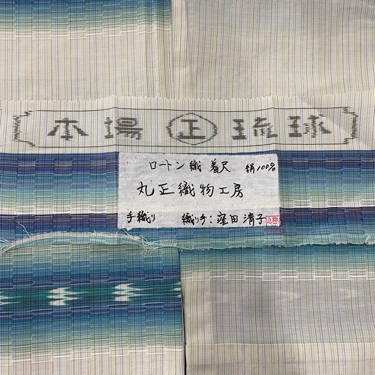 紬 身丈174cm