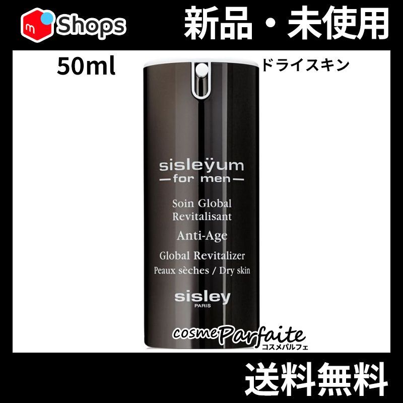 シスレー シスレイオム ドライスキン 宅急便対応