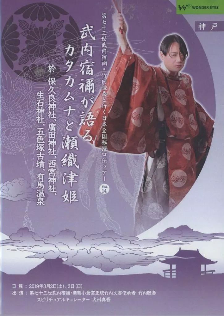中古】その他DVD 第七十三世 武内宿禰・竹内睦泰と行く日本全国