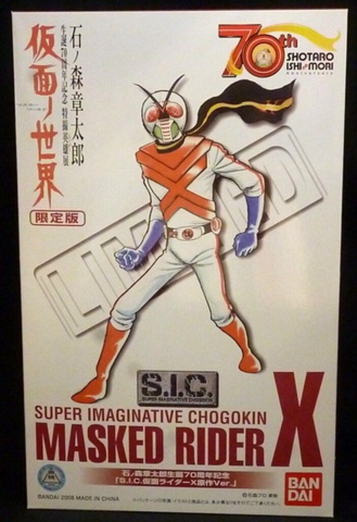 バンダイ SIC 仮面ライダーX 仮面ライダーX原作ver.