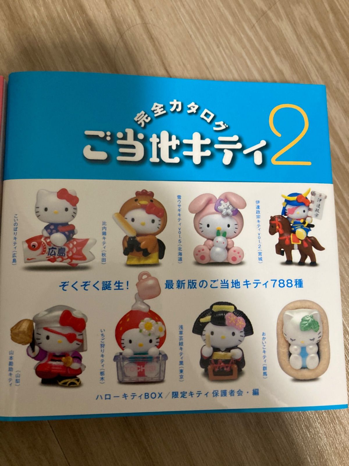ご当地キティカタログ セット ご当地キティカタログ 3冊セット-通販公式オンラインストア