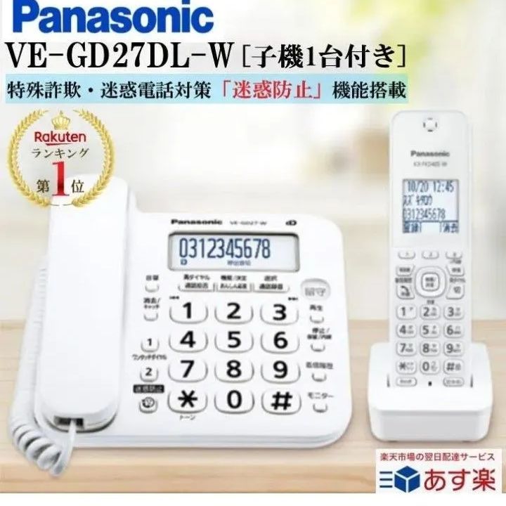 Panasonicコードレス電話機(子機1台付き)VE-GD27DL-W - Aリユース